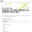 송파CS평생교육원