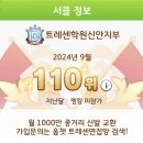 트레센학원신안지부 서클원 모집 (110위) 이미지