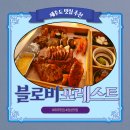 제주도 감성 바베큐 맛집 추천 – 블로비포레스트 노형점 방문 후기 (투명 돔 바베큐, 반려동물 동반 가능)