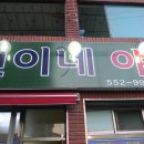 민이네야식 이미지