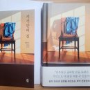 맡겨보개 | [서평] 자신만의 사연 속에서 살아나가는 모녀의 이야기 &#39;자기만의 집&#39;