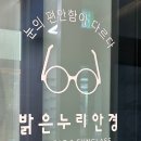 밝은누리안경 이미지