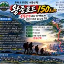 왕중로드 150km (개통 산행) 산을 넘는다는 것은 화려한 승자가 아니다. 이미지