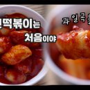 [전국 떡볶이 탐방 19년&#34; 이런 떡볶이는 처음이야] 청계천 동묘시장 2천원 쌀 떡볶이 - 삼원기계상사 이미지