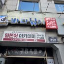 못난이샤크 실내바다낚시터 이미지