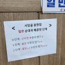인천 미추홀구 용현동 순대국맛집 서당골토종순대국 맛집 후기