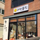 라탄홀릭