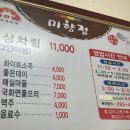 미향정 이미지