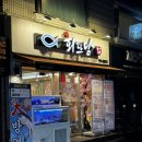 회뜨남 이미지