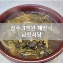 남천식당 이미지