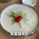 토종칼국수 | 대전 유성 노은동 콩국수 칼국수 맛집, 토종칼국수