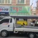 대명부동산중개인사무소 이미지