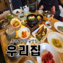 우리집 | 충주 활옥동굴맛집, 가족모임 격식있는 한정식 '우리집' 내돈내산 후기