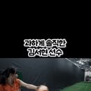 지나치게 솔직한 한화 김서현ㅋㅋㅋㅋㅋㅋㅋㅋ.gif 이미지