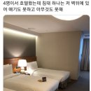 친구들끼리 호텔 갔는데 이런 침대가 있다 이미지