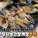 장지녕간장게장 이미지