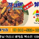 지코바(배방점) 이미지