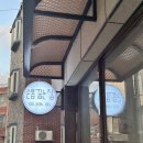 손톱꿉는집
