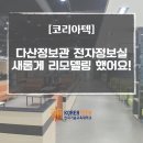 다산정보관 이미지