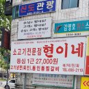 소고기전문점 현이네 이미지