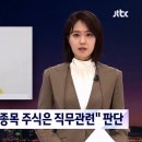 "백경란 남편 보유 주식 직무관련성 판단"…청장 취임 후 산 것도 있다 이미지