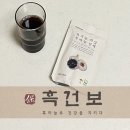 흑건보
