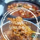 전주신시가지맛집 다산돼지와낙지 본점 전주 낙지볶음 영순위