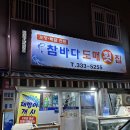 참바다도매횟집 | 김해 부원동 봉리단길 방어회 맛집, 참바다 도매횟집 (포장 후기)