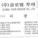 (주)글로벌투어 이미지