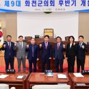 화천군 의회 이미지