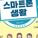 슬기로운 스마트폰 생활 이미지