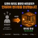 온라인)시낭송 아카데미 | 안산 인테리어학원 수강 후기 — 비전공자가 인테리어 렌더링을 완성하기까지
