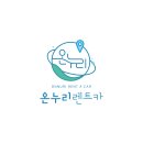 경원렌트카 이미지