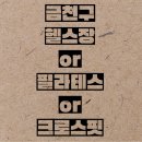 금천구헬스장PT / 에이펙스피트니스 가산디지털점 / 가격,위치,영업시간