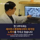 한그루 의료재단 이미지