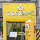 김밥매니아 계양점 | 경산 사동 분식집 로제떡볶이와 치즈꼬마김밥으로 푸짐하게 즐긴 점심 간식 또또!