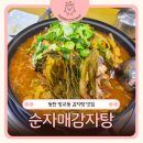 동탄산단9길L | 동탄감자탕 추천 가족외식하기 좋은 방교동맛집, 순자매감자탕
