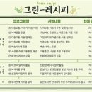 그린레시피