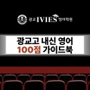광교아이비스영어학원