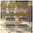 미래제과 | 대구제과제빵자격증 집중적으로 배워 단기간취득 후기