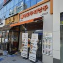신포우리만두충북