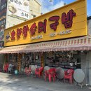 비앤비퍼니처 | 대전 3대국밥 오문창순대국밥 주차 꿀팁과 족발 후기