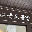 먹골역4번출구 | [온도공방 온아워] 먹골역 부케오브제 제작 내돈내산 후기 보석함 도어벨 부케말리기 부케순이💐