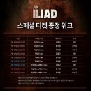 청년패스 할인받아 일리아드 연극 예매하는 꿀팁 w 예스24아트원 2관 시야