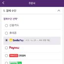 스마일페이_4