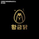 오븐에구운황금닭&호프 이미지