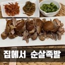 족발다움
