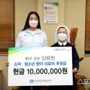 신유빈은 '기부천사'...소아·청소년 의료비 1000만원 지원 이미지