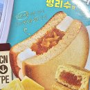 후레쉬마켓 | 오리온 신상 미식여행 아시아 편 시리즈 중 대만 후레쉬베리 펑리수 내돈내산 솔직후기