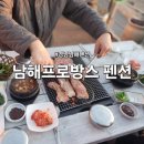 남해사랑중앙펜션 | 경남 1박2일 여행 남해 숙소 남해프로방스 펜션 재방문 및 석식 조식 후기